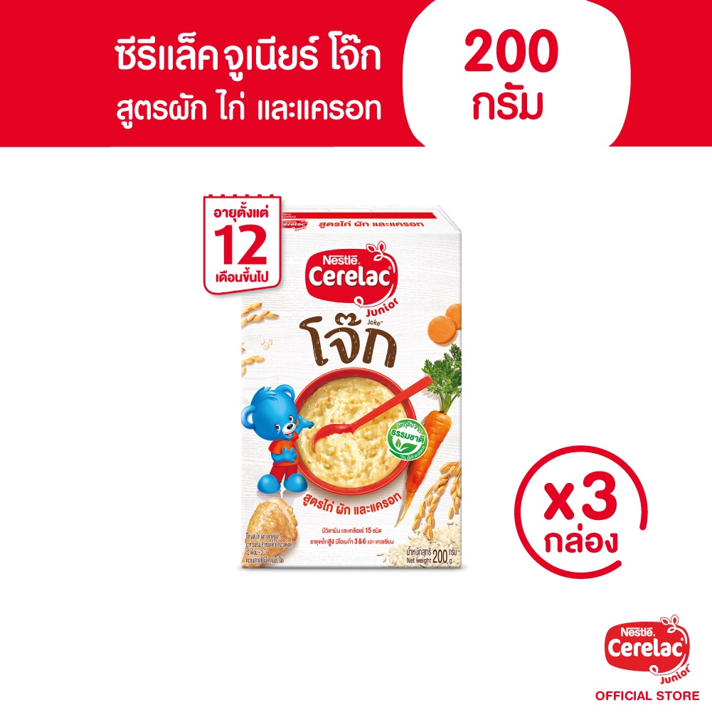 [อาหารเสริมเด็ก] NESTLE CERELAC JOKE เนสท์เล่ซีรีแล็ค โจ๊ก  สูตรไก่ ผัก และ แครอท 200 กรัม อาหารเสริมสำหรับทารก x3 กล่อง