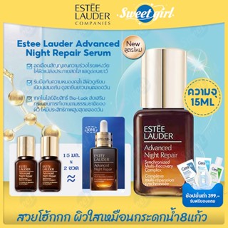 เอสเต ลอเดอร์ ของแท้100% Estee Lauder Advanced Night Repair Serum 15ml เซรั่มหน้าใส  เซรั่มหน้าขาว หน้าขาว