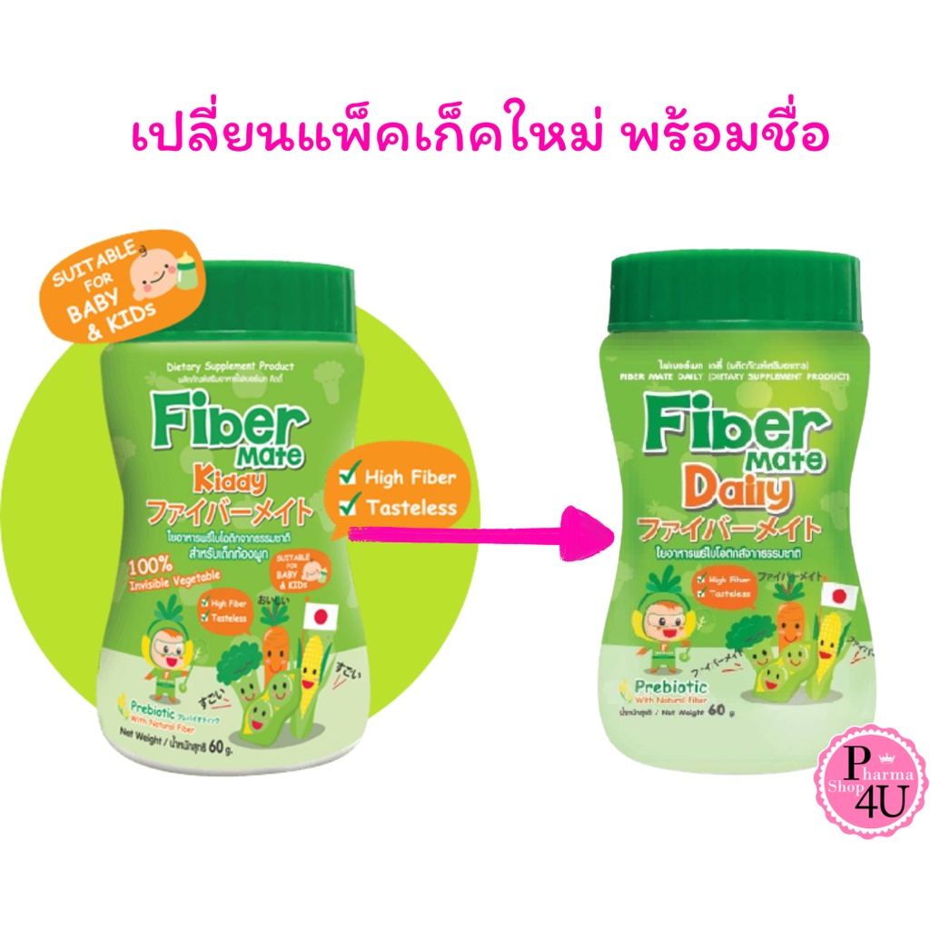 🥕Fiber mate Daily (ไฟเบอร์เมท คิดดี้) 60G Fiber mate Kiddy