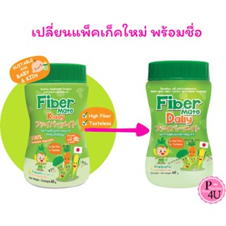 🥕หมดกังวลลูกท้องผูก🥕Fiber mate Daily (ไฟเบอร์เมท คิดดี้) 60G Fiber mate Kiddy