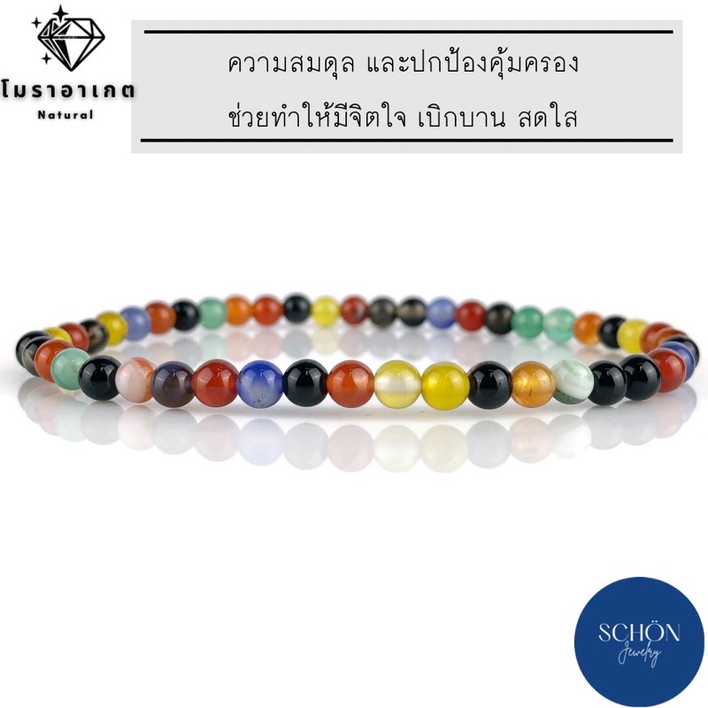 AG5-43 สร้อยข้อมือหินโมรา อาเกต 4.3 มิล หินสี แห่งความสมดุล กำไลหินนำโชค ข้อมือหินมงคล หินแห่งความสุข และชีวิตคู่