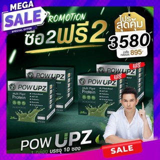 ซื้อ 2 แถม 2 POW UPZ โปรตีนจากพืชของพี่อั้ม Plant Base Protein สำหรับสายออกกำลังกาย Multi Plant Protein