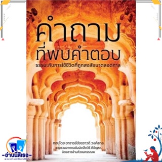 หนังสือ ที่สุดแห่งธรรมของพระพุทธองค์ และเรื่องฯ สนพ.5000s Publishing หนังสือศาสนา/ปรัชญา ธรรมะประยุกต์