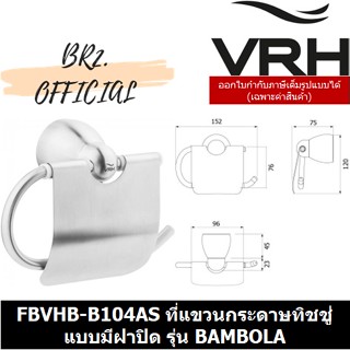 (30.09) VRH = 	FBVHB-B104AS	ที่แขวนกระดาษชำระ แบบมีฝาปิด รุ่น BAMBOLA