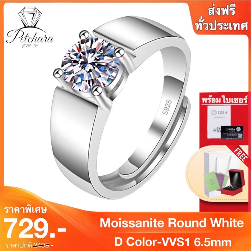 Petchara Jewelry แหวนเพชรโมอีสผู้ชาย 1 กะรัต น้ำ 100-98 เงินแท้ 92.5% D-VVS1 : F2002