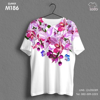 เสื้อยืดลายปีใหม่ Max รหัส ( M186-M188 )