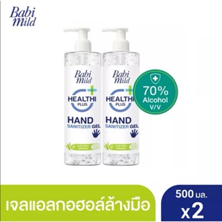 (500ml x2) เบบี้มายด์ แนชเชอรัล แฮนด์ ซานิไทเซอร์ เจล / Babi Mild Hand Sanitizer Gel