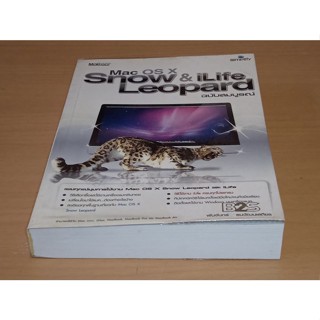 Mac OS X Snow Leopard &amp; iLife ฉบับสมบูรณ์