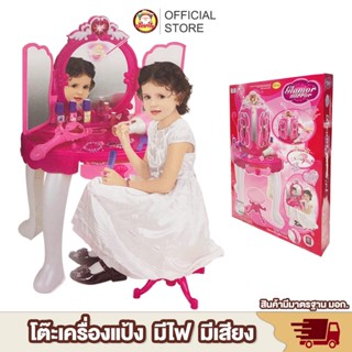 [พร้อมส่ง] โต๊ะเครื่องแป้ง เจ้าหญิง Beauty Play Set โต๊ะเครื่องแป้งเด็กเล่น แต่งหน้า