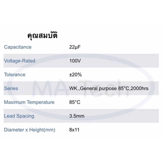22uf 100v Capacitor 22uf 100v คาปาซิเตอร์ 22uf 100v ขนาด 8.00x11.0mm 1 ชุด มีจำนวน 6 ชิ้น