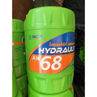 น้ำมันไฮโดรลิค บางจาก hydraulic #68 ขนาด 18 ลิตร *รบกวนสั่งออเดอร์ละ 1 ถังค่ะ**