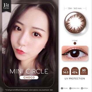 (สายตาปกติ) คอนแทคเลนส์สีช็อคโก้ รุ่น ★ Mini Circle Choco ★ Dreamcolor1 Contact Lens | รายเดือน