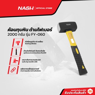 NASH ค้อนทุบหิน ด้ามไฟเบอร์ 2000 กรัม รุ่น FY-060 |EA|