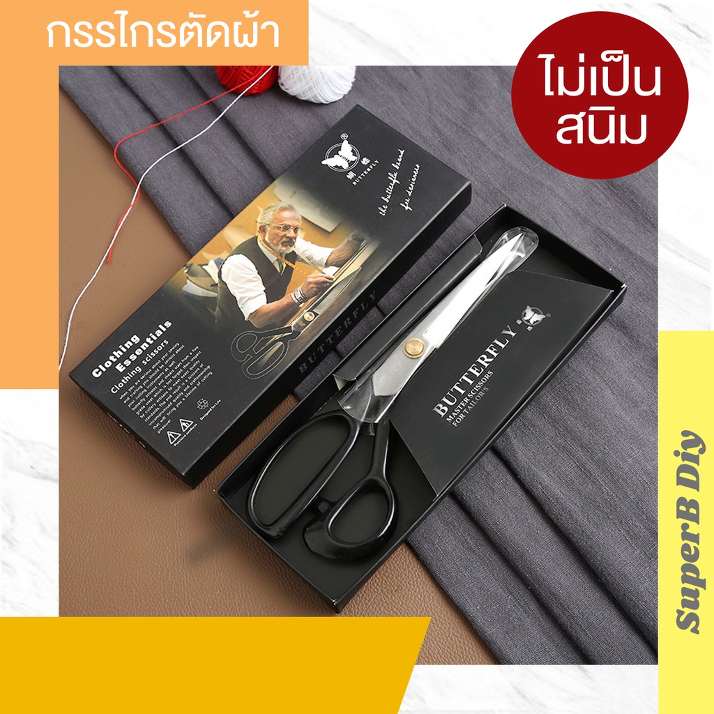 #กรรไกรตัดผ้า #กรรไกรคุณภาพดี #กรรไกรช่าง #กรรไกรตัดผ้าช่าง #กรรไกรงานฝีมือ