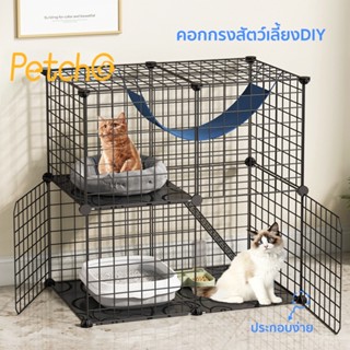 Petcho🥰คอกสัตว์เลี้ยงDIY🐈กรงสัตว์เลี้ยง กรงแมวและสุนัข🐶กรงแมว กรงกระต่าย ประกอบง่าย ทนนาน  จัดเก็บสะดวก