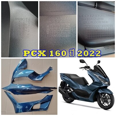 ชุดสี HONDA  PCX 160  ปี 2022  สีน้ำเงิน-ดำ  ของแท้เบิกศูนย์