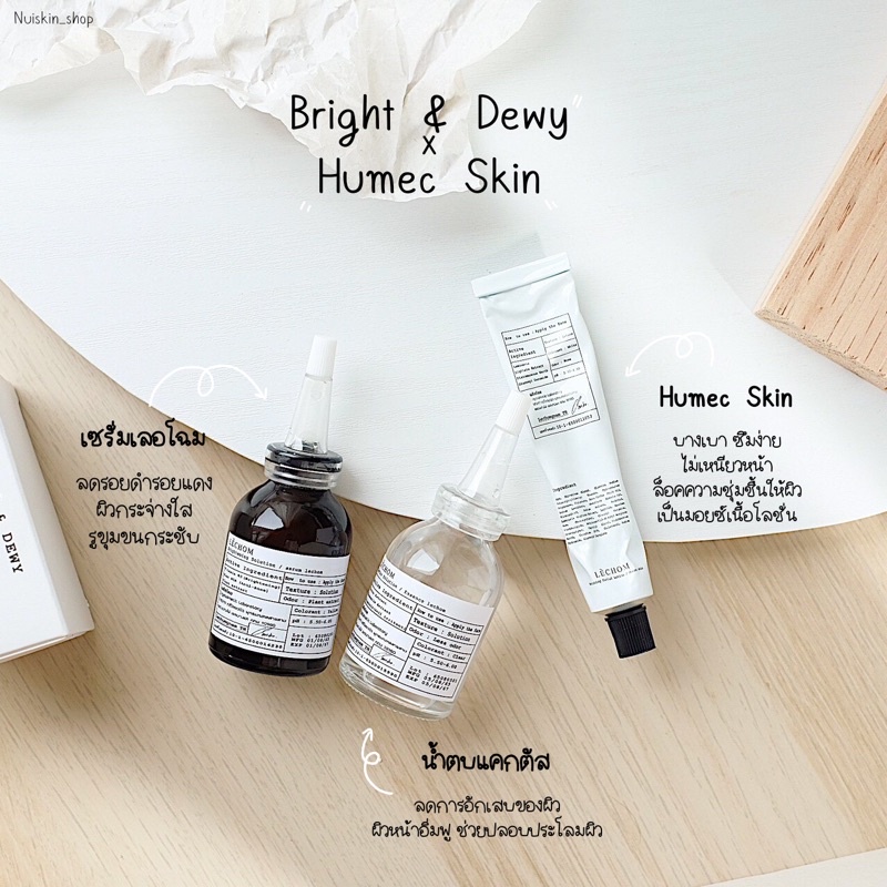 เซต Le’chom สุดปัง✨ 2 แถม 1 (เซรั่ม+น้ำตบ+มอยเจอร์ไรเซอร์)