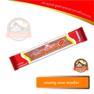 แหนมหมู แหนม ดอนเมือง 170 กรัม