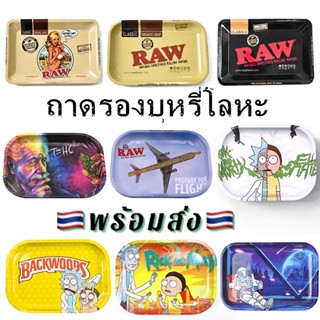 ถาดสมุนไพร สมุนไพร RAWแท้100%  28x18cm เหล็กวิลาด ถาดโรล Raw metal rolling tray สินค้าในไทยพร้อมส่ง