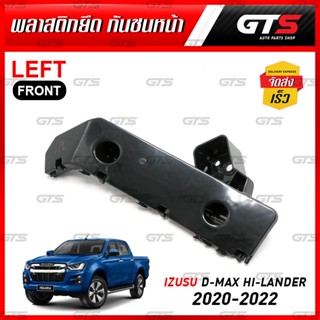 ตัวยึดกันชน พลาสติกยึดกันชนหน้า ตัวกันชนสูง สีดำ สำหรับ Isuzu D-max 4WD Hi-Lander V-Cross Pick Up ปี 2020-2022