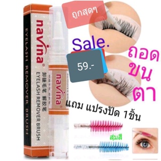 💕สต้อคไทย พร้อมส่ง ปากกา พู่กัน แปรง เจล ถอดขนตา..ถอดง่าย ไม่แสบตา 1-2วันได้ของ