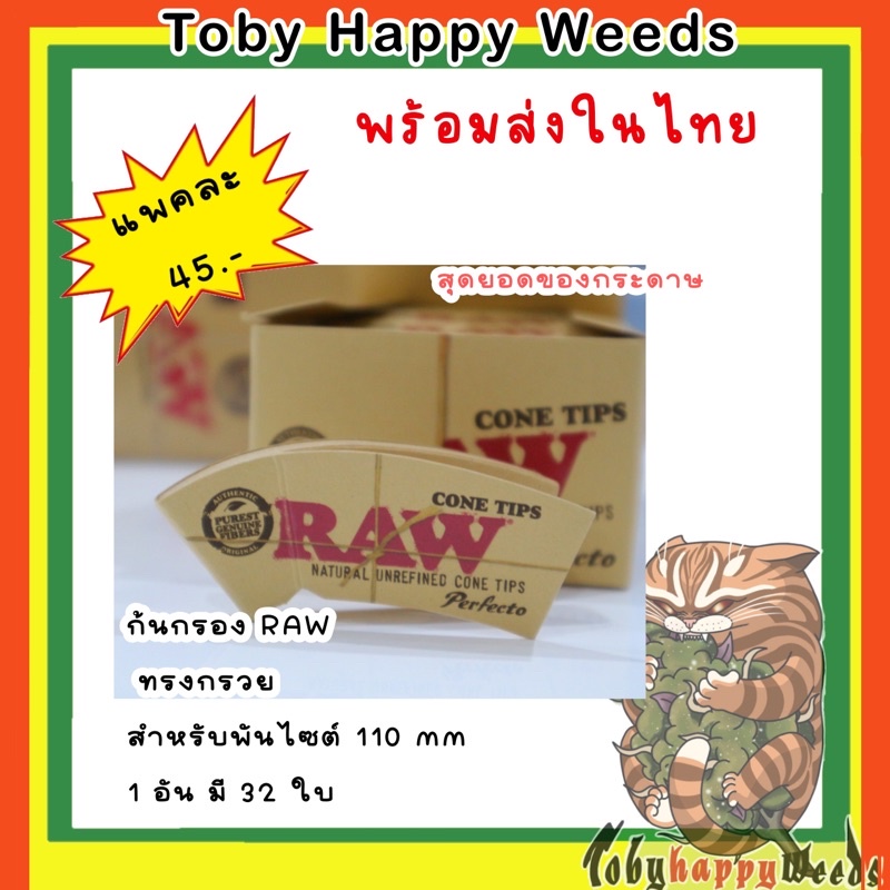 Raw tips รวมก้นกรองทุกแบบ ก้นสำเร็จ รอยปะทรงกรวย กรองมีกาว
