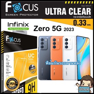 Focus ฟิล์มกระจกกันรอยแบบใส (ไม่เต็มจอ) สำหรับ Infinix Zero 5G 2023