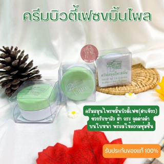 Cream beauty face ครีมบิวตี้เฟซ ครีมขมิ้น (ตลับฝาเขียว)