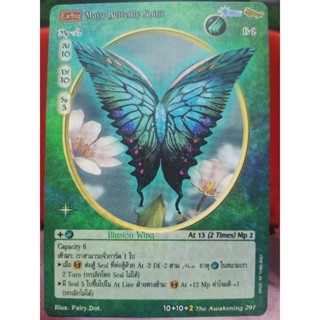 [Extra] Maya Butterfly Spirit