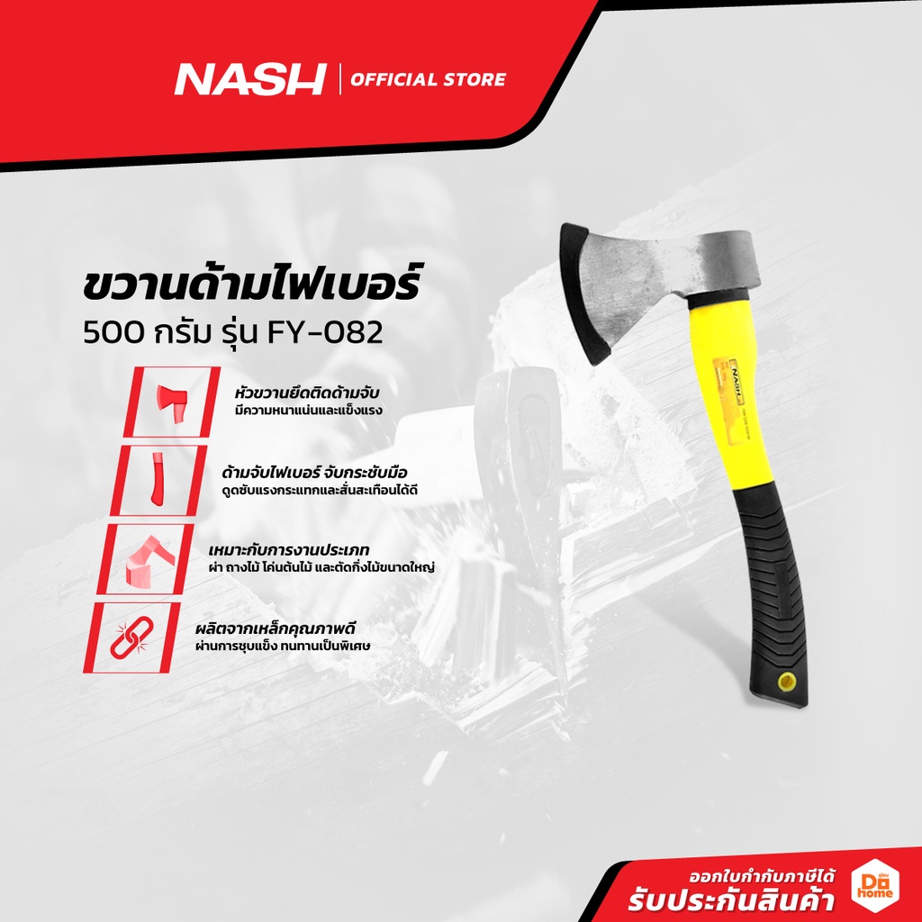 NASH ขวานด้ามไฟเบอร์ 500 กรัม รุ่น FY-082 |EA|
