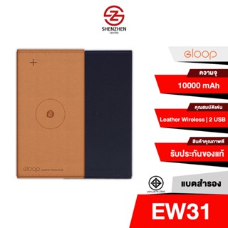 Eloop EW31 แบตสำรองไร้สาย 10000mAh Power Bank ของ หุ้มหนัง Leather Wireless Power