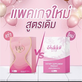 ของแท้มาดามวิว Viviplus ปรับแพคเกจใหม่ เป็น shikku ชิคคุ ส่งฟรีด่วนจรกบริษัท