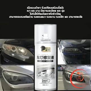 น้ำยาขัดโคมไฟรถไฟ เป็นรอยขีด เหลือง เบลอออกซิเดชัน ไม่ต้องถอดประกอบ Automotive Care