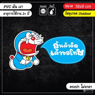 สติ๊กเกอร์ติดรถ ถ้าเค้าผิด เค้าขอโทษ ลายการ์ตูนน่ารัก งาน PVC เกรด outdoor ทนแดด กันน้ำ ไม่ทิ้งคราบกาว