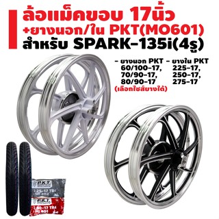 ล้อแม็ค SPARK-135i 4 รู ขอบ 17" + ยางนอก PKT MO601 + ยางใน PKT มีหลายขนาดให้เลือก รับประกัน 1 ปี