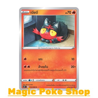 เนียบี (C/SD) ไฟ ชุด ปฐมบทแห่งยุคใหม่ การ์ดโปเกมอน (Pokemon Trading Card Game) ภาษาไทย s12-015