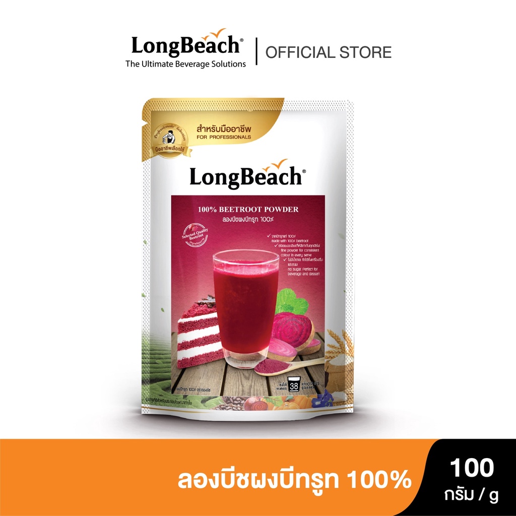 ลองบีช ผงชามัทฉะ 100% ขนาด 100 กรัม Longbeach Matcha Powder 100% size 100g.