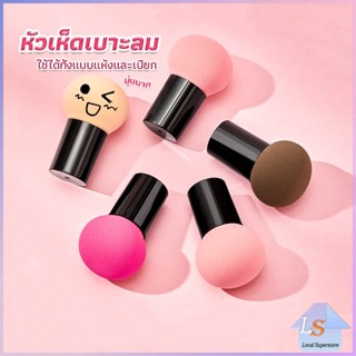 ฟองน้ำแต่งหน้า Perfect Puff  รูปเห็ด นุ่มมาก มีกล่องเก็บ Makeup Tools