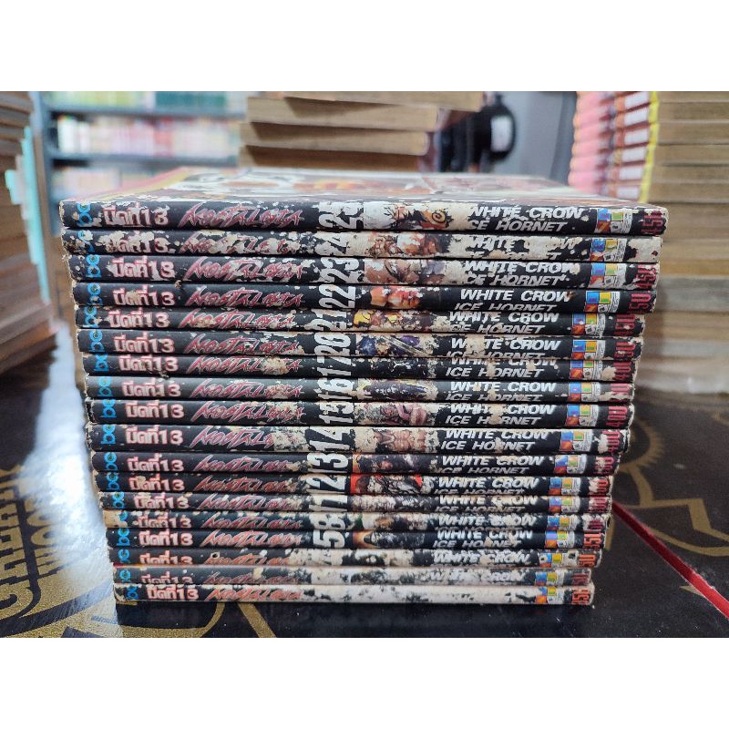 (เล่มเศษแยกเล่ม) มีดที่ 13 Nostalgia สภาพบ้าน ตำหนิปกถลอก
