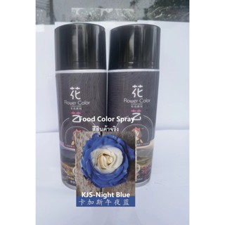 สีสเปรย์ สีสเปรย์ดอกไม้ 450ml. Flower Color Spray Paint