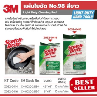 3M แผ่นใยขัด No98 สีขาว ของแท้100%