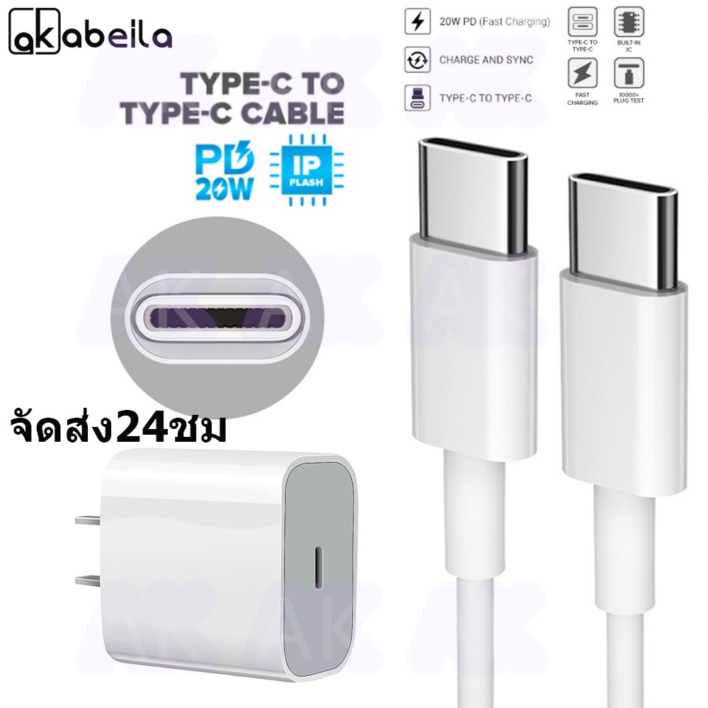 จัดส่งจากประเทศไทย สายชาร์จ USB C To USB-C Type C 20W PD Fast Charger Cable 20W สาย Charge 1 / 1.5 เมตร M 2เมตร 2m