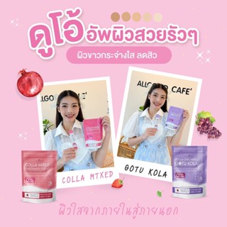 คอลลาเจนกรอกปาก Colla Mixed มี 2 สูตร สีม่วงลดสิว สีชมพูผิวขาว ทานง่ายไม่คาว