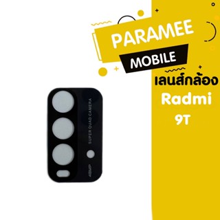 เลนส์กล้อง Redmi 9T เลนส์กล้อง Redmi9T