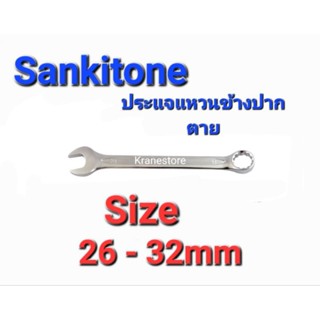 Kranestore ประแจแหวนข้างปากตาย(Sankitone) 26 - 32mm