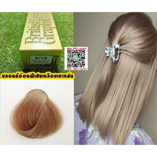 British Graphic สีย้อมผมบริติช  สีติดง่าย เม็ดสีแน่น ตัวแม่สีมีความเข้มข้นมาก สีเงาสวยประกายชัด