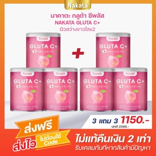 💗🍑{ 3 แถม 3 }  ส่งฟรี กลูต้าซีพลัส  ปรับผิวขาวกระจ่างใส ออร่า วิตามินลดฝ้า กระ