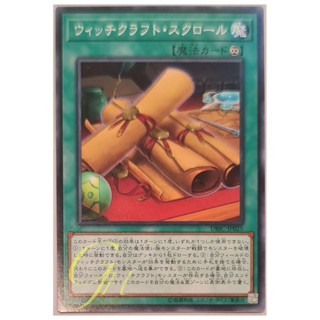 [DBIC-JP025] Witchcrafter Scroll (Common)