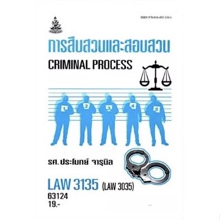 LAW3135 (LAW3035) 63124 การสืบสวนและสอบสวน