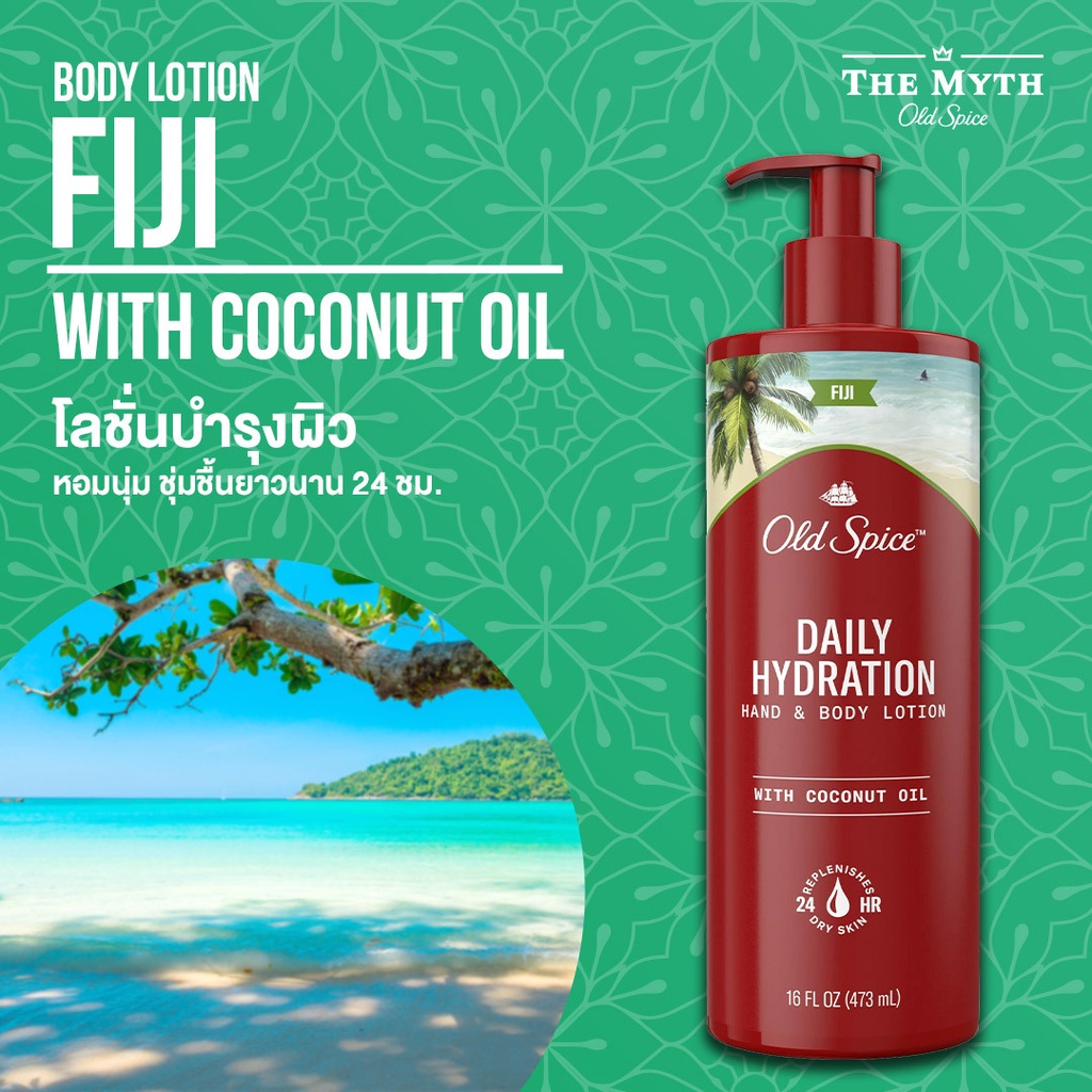 *ลด60.- ใส่โค้ด DECMYTH1* Old spice Hand & Body lotion กลิ่น Fiji โลชั่น บำรุงผิวกายและมือ ขนาด 473 ml